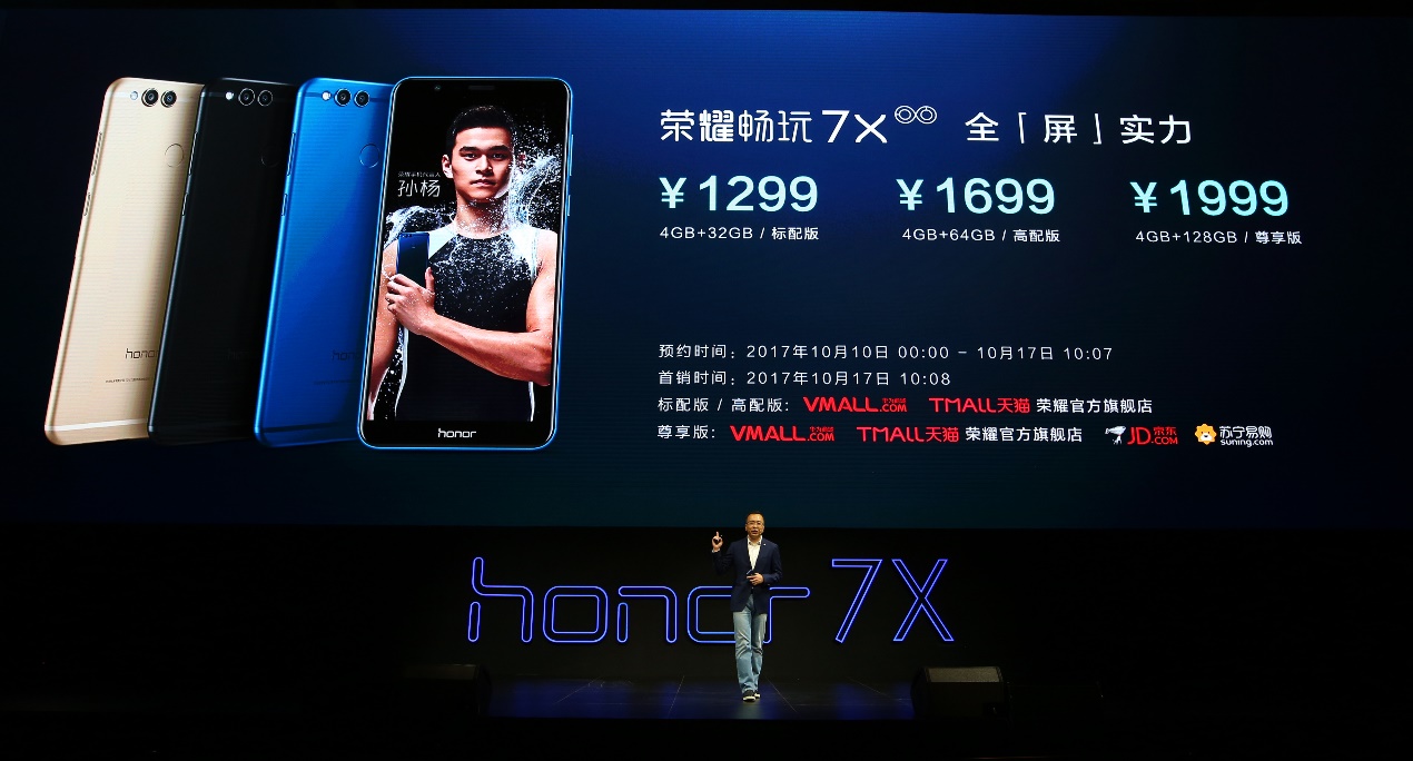 荣耀畅玩7x官方发布,荣耀畅玩7x官方价格多少