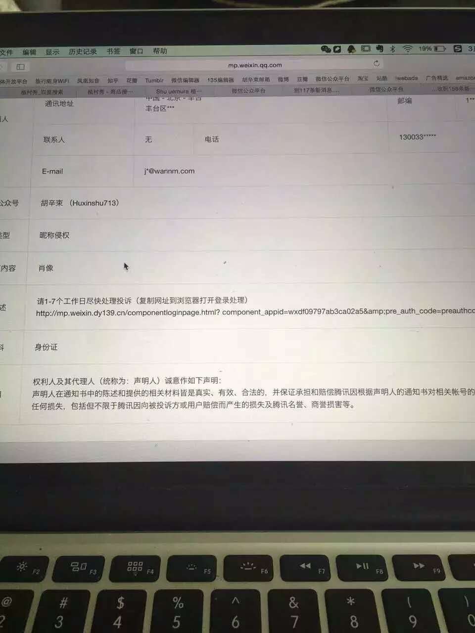 公众号昵称侵权,微信公众号昵称侵权