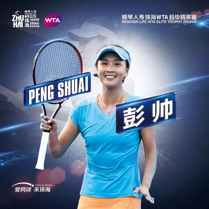 2023珠海wta超级精英赛最新战况,珠海WTA超级精英赛2023