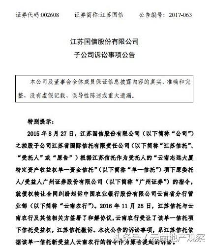 云南志远地产公司欠债,为什么老板儿子会被拘留?
