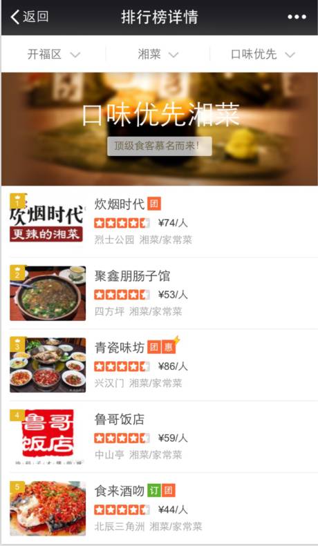 什么？这一周，大众点评竟被炊烟时代霸屏了？