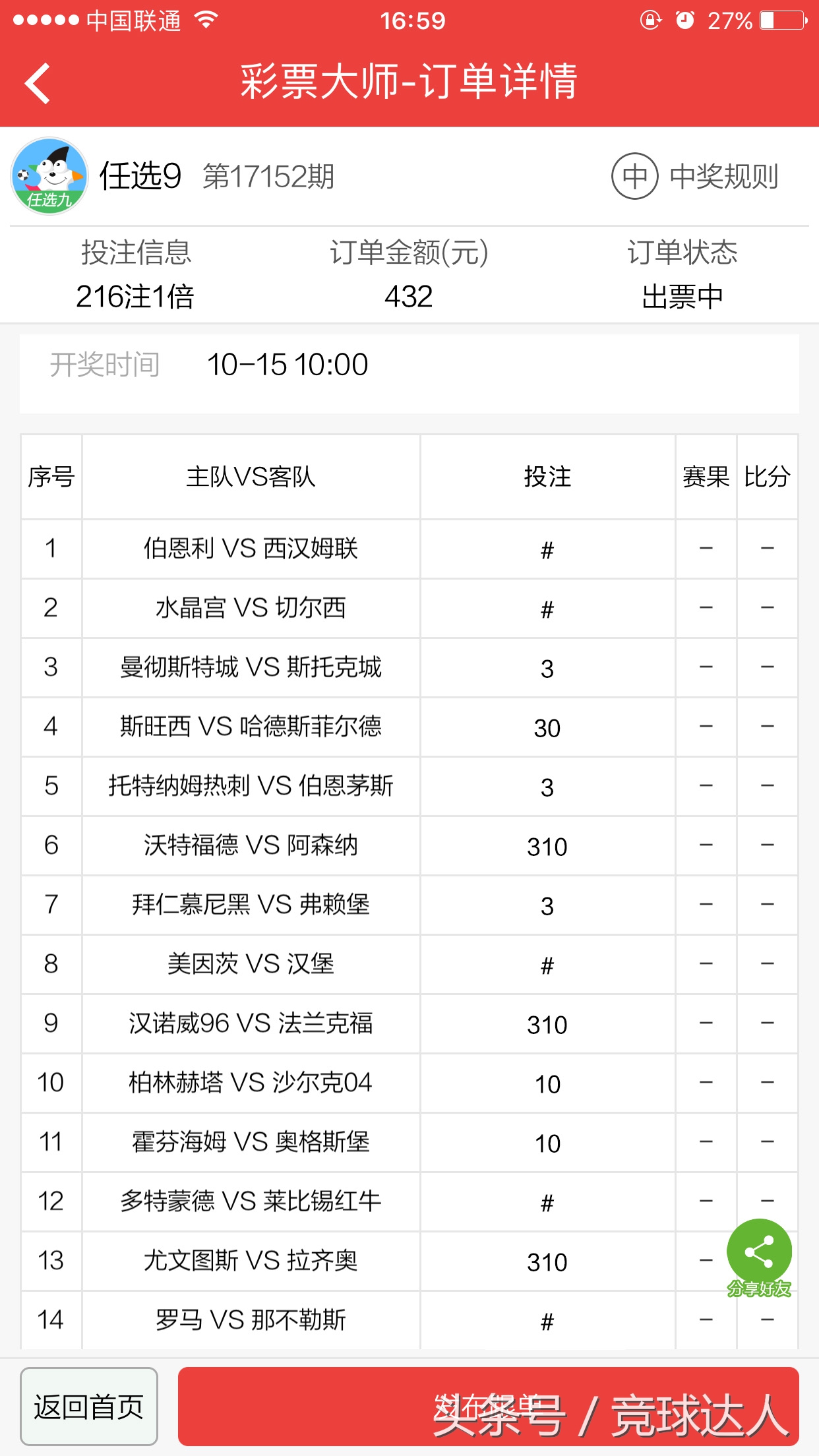 足彩任九奖金查询18018,足彩任9最新玩法中8场也有奖