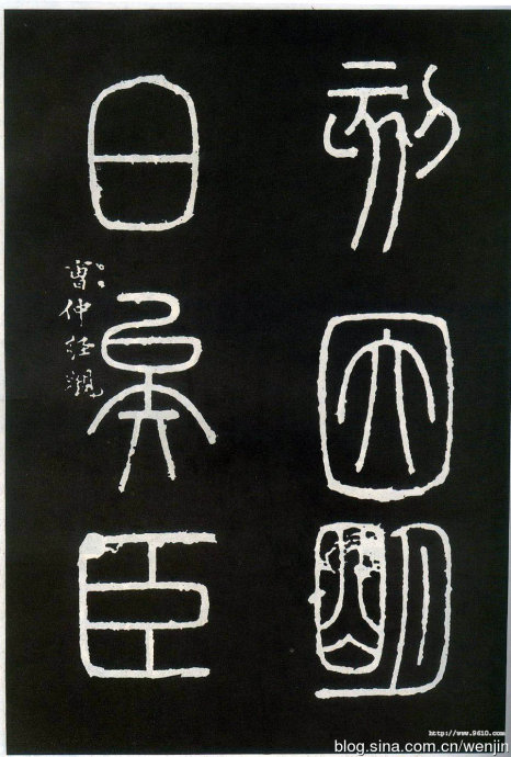 秦篆峄山碑教学视频,秦小篆碑入门教学视频