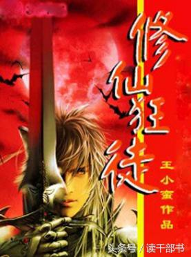 从修真界到仙界神界的小说,从修真界到仙界到神界