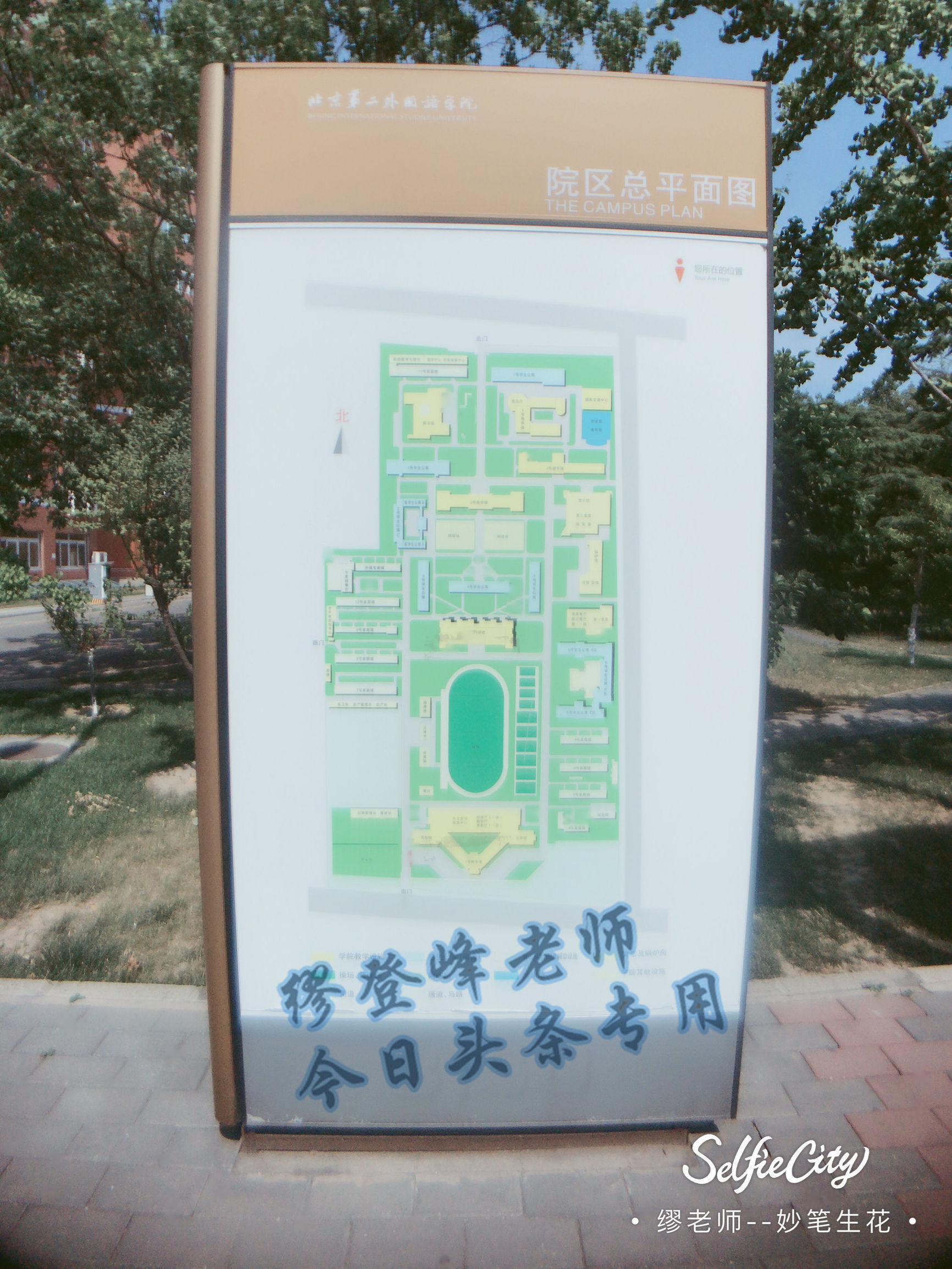 北京第二外国语学院改名,北京第二外国语学院综合实力