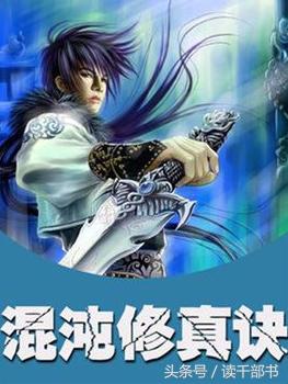 从修真界到仙界神界的小说,从修真界到仙界到神界