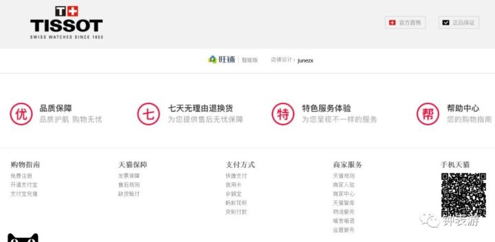 天梭表授权天猫了吗,天梭在网上有旗舰店吗