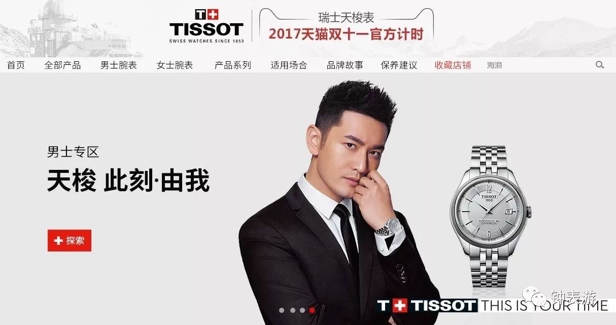天梭表授权天猫了吗,天梭在网上有旗舰店吗