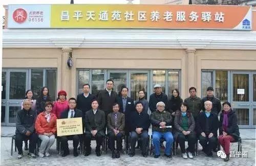 昌平社区养老服务驿站,昌平区一般养老社区护理服务详情