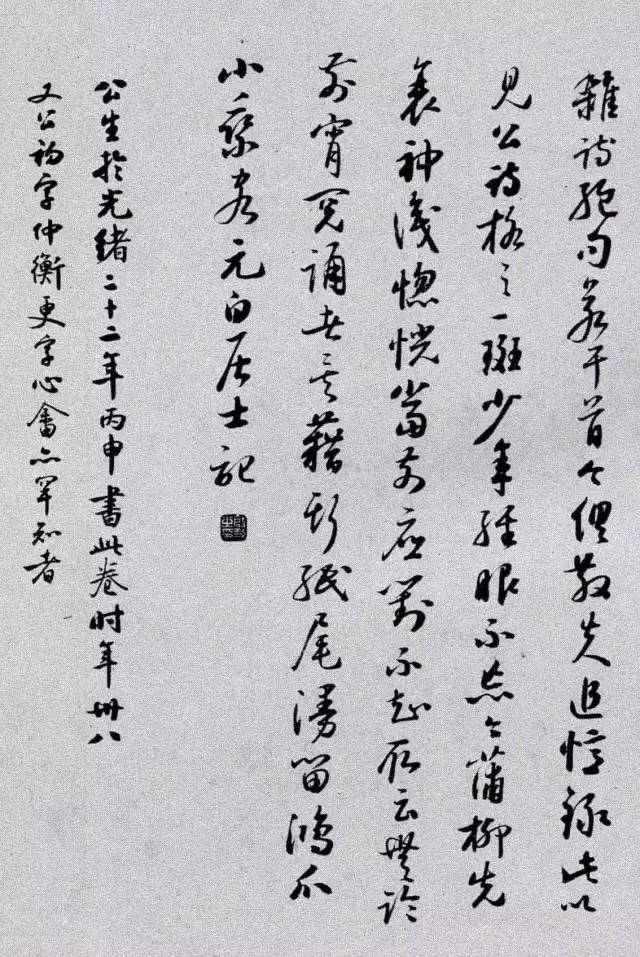 溥儒草书自作诗卷,启功书法草书自作诗卷