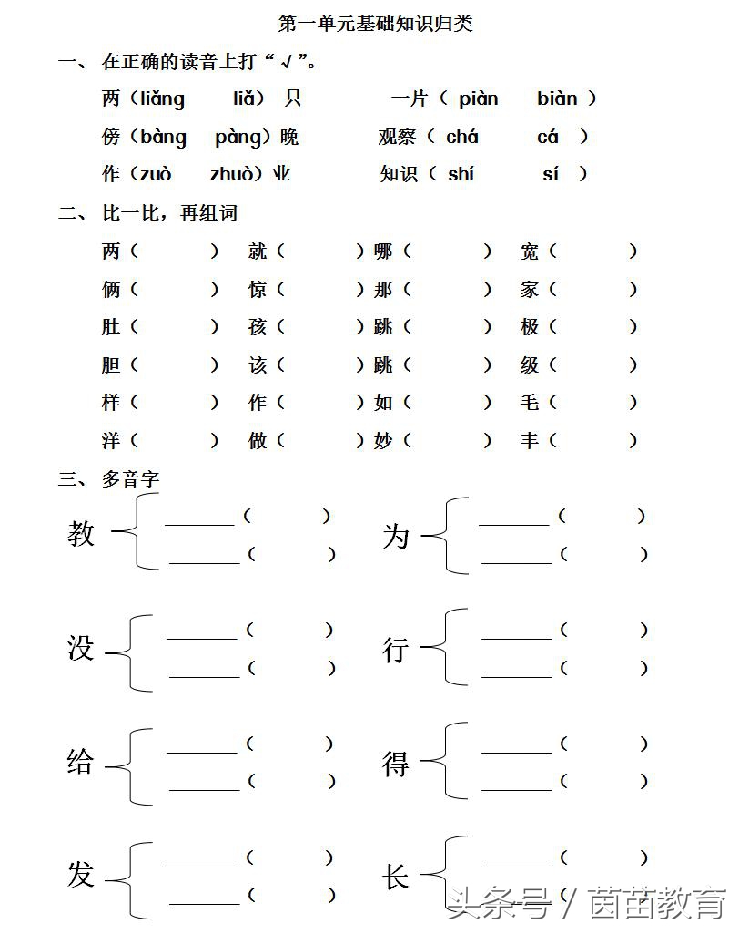 一二年级该如何学习语文?