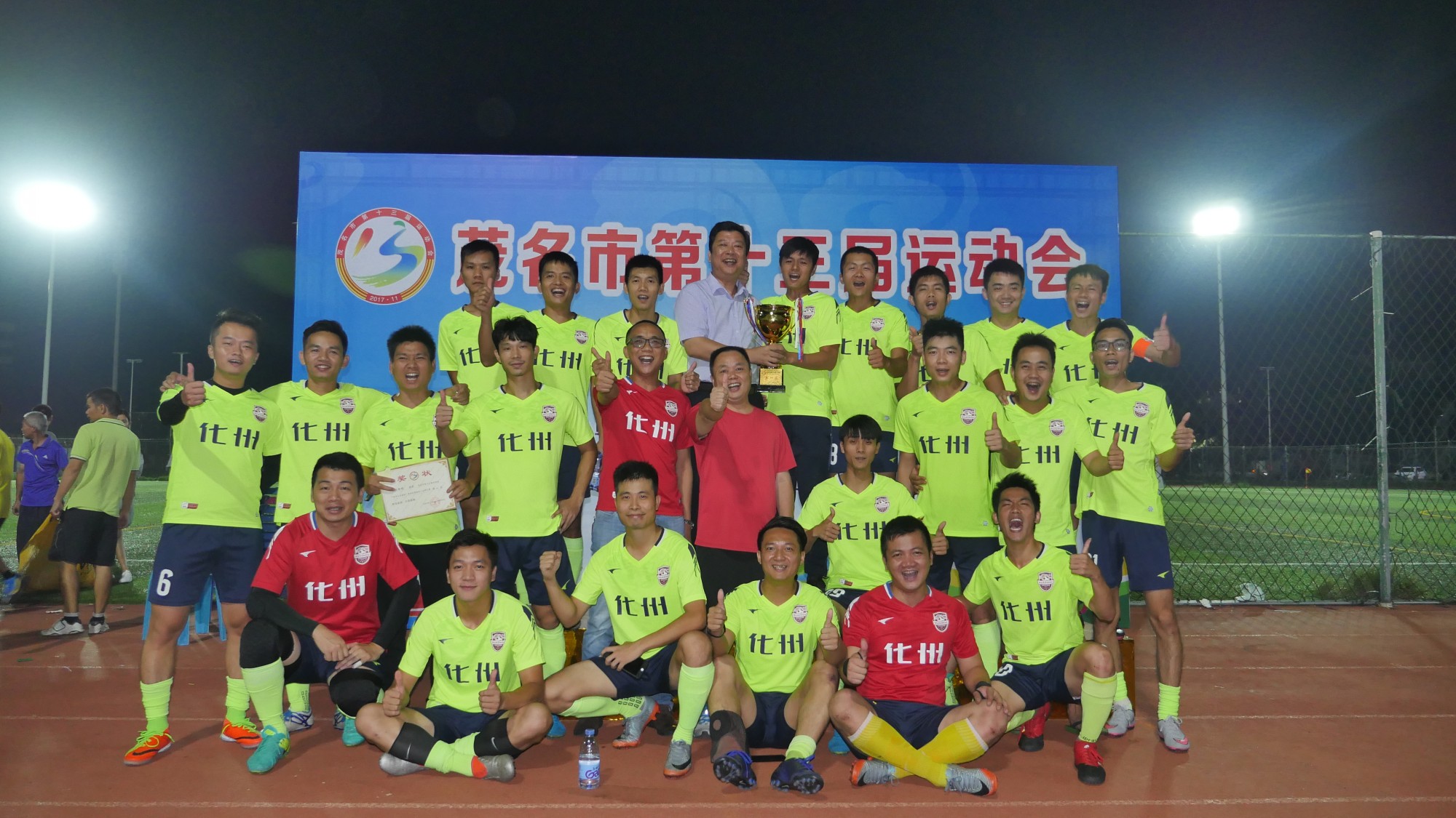 茂名市足球2020冠军,化州足球茂名比赛