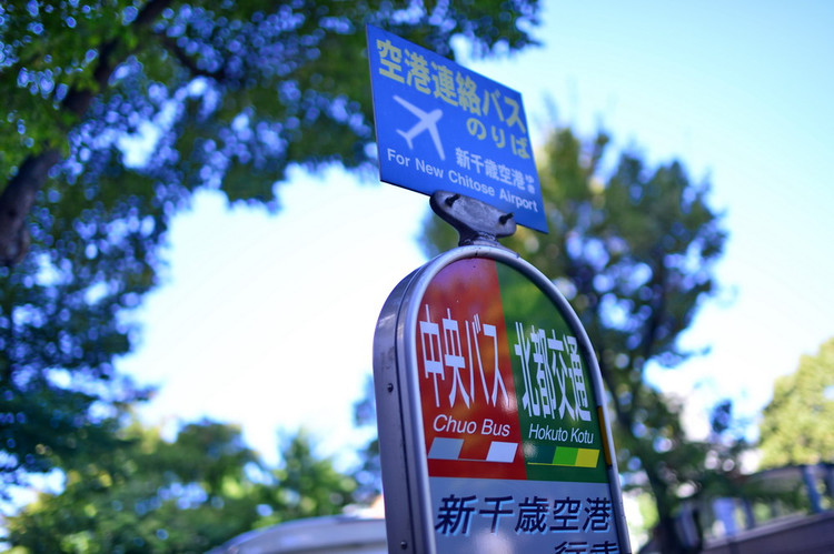 九月东游，秋风初至北海道