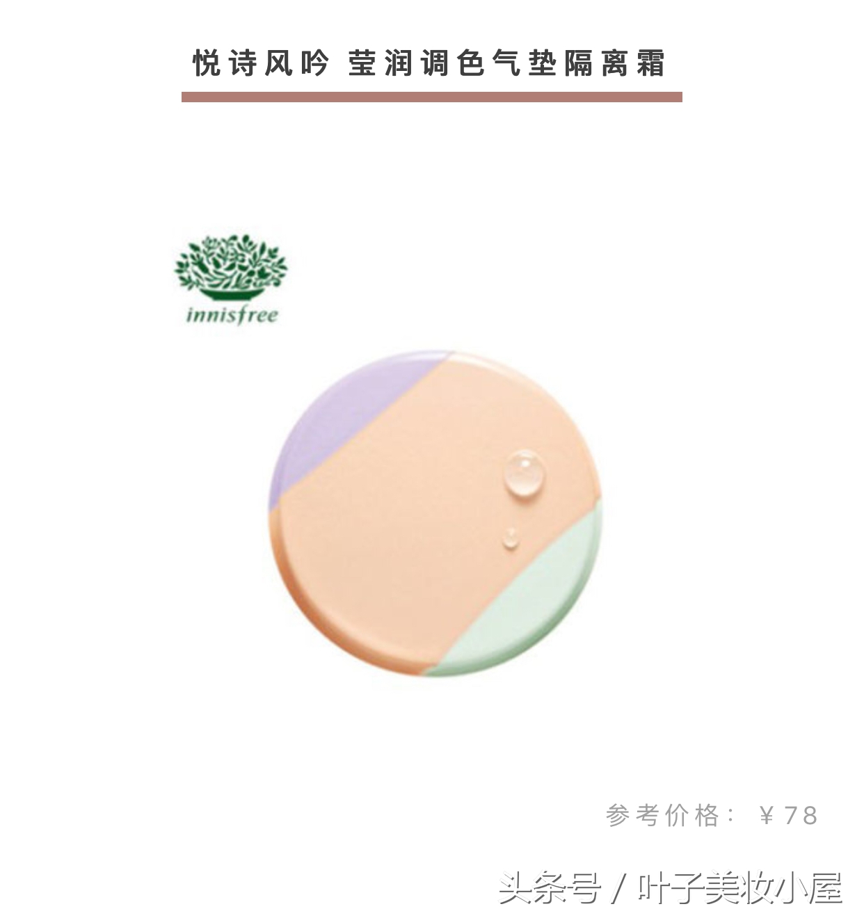 吐槽大会，拔草这些年风靡代购圈的辣鸡韩妆！