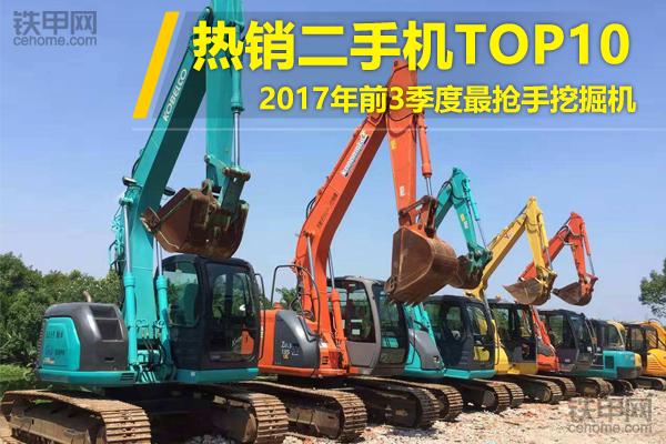 开挖掘机的来说一说:哪种二手挖掘机最畅销?