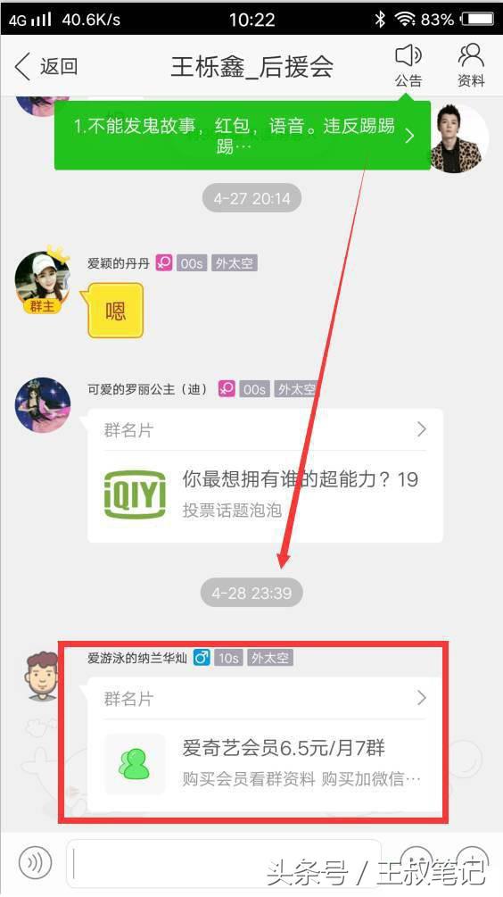 *赚网**基本功—引流丨两个爱奇艺小套路