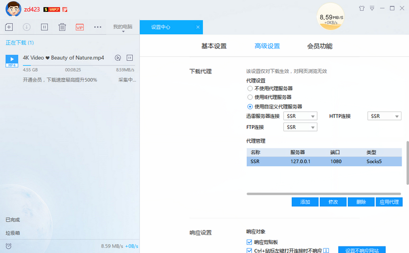 迅雷下载99%解决办法,手机迅雷去广告纯净版2019