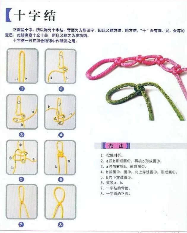 中国结新手入门教程,简单制作中国结