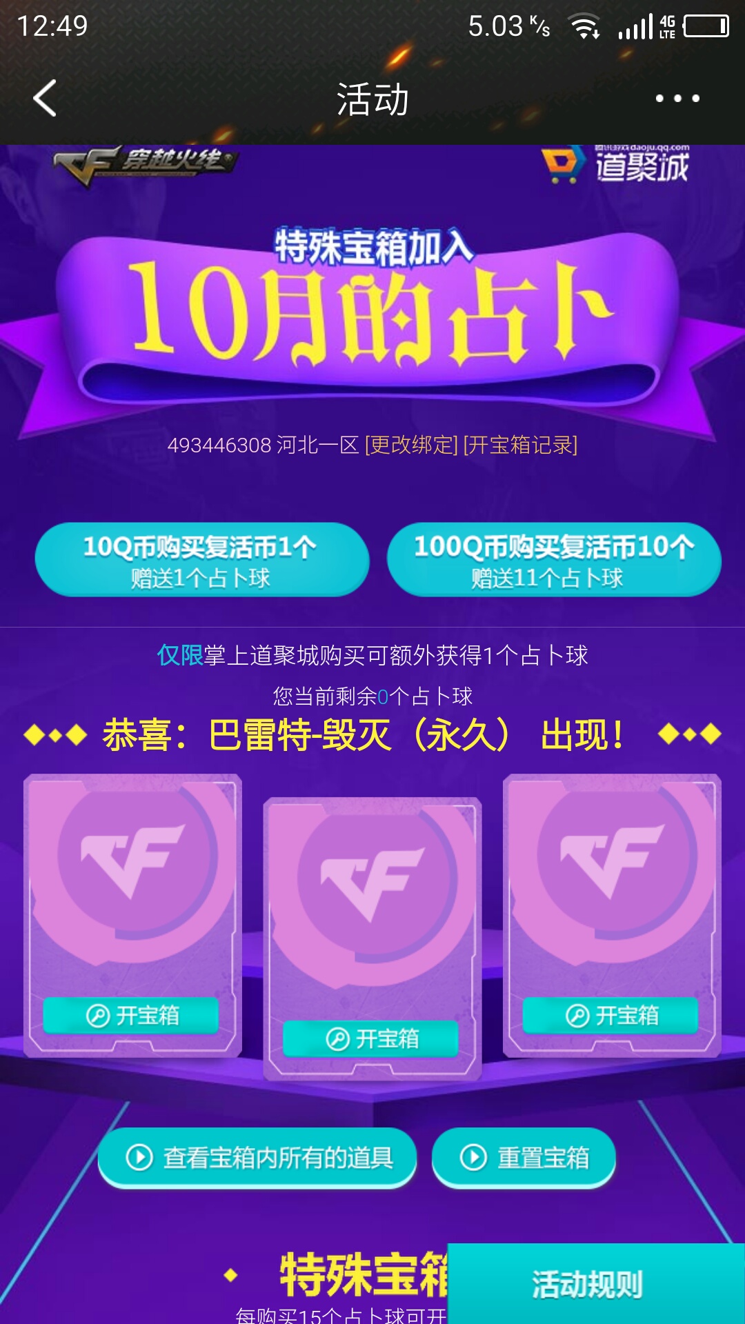 穿越火线占卜，刮刮卡，夺宝，轮回，你入坑了几个？！