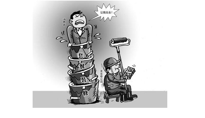 装修行业的十大潜规则,装修如何避免被装修公司坑的问题