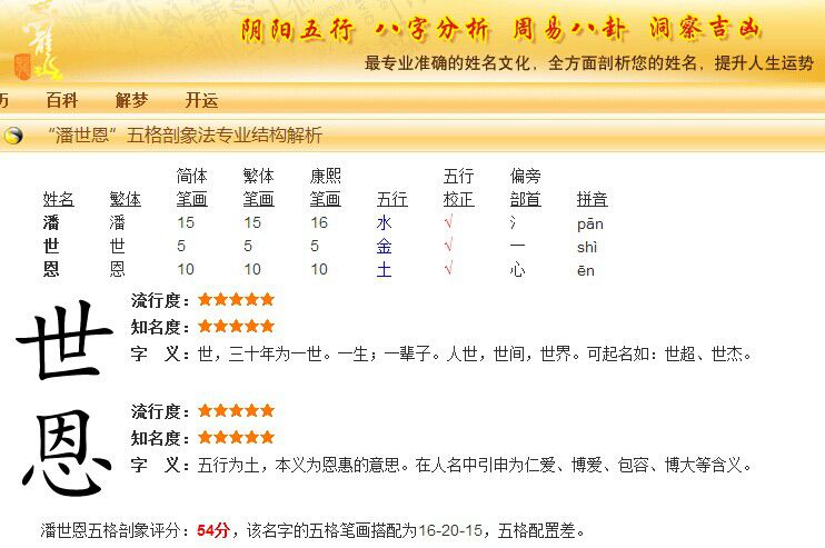 起名取名全书,起名笔画算命准吗