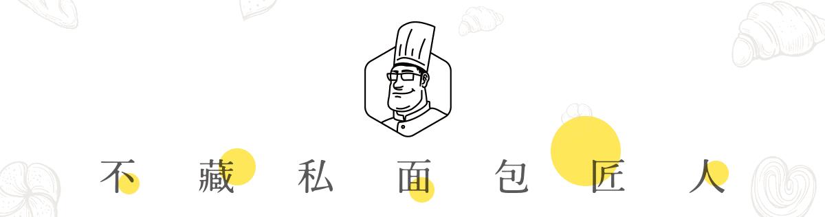 面包沙龙｜95后野路子的烘焙狂魔如何炼成？