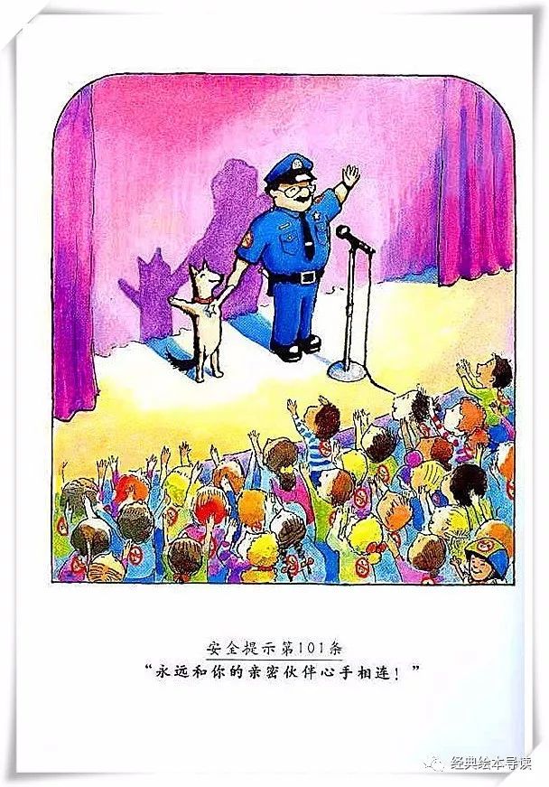 安全教育也可以如此轻松而快乐—《警官巴克尔和警犬葛芮雅》导读
