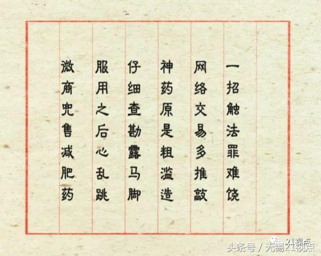 微商减肥违禁被判刑,微商减肥三无产品立案调查