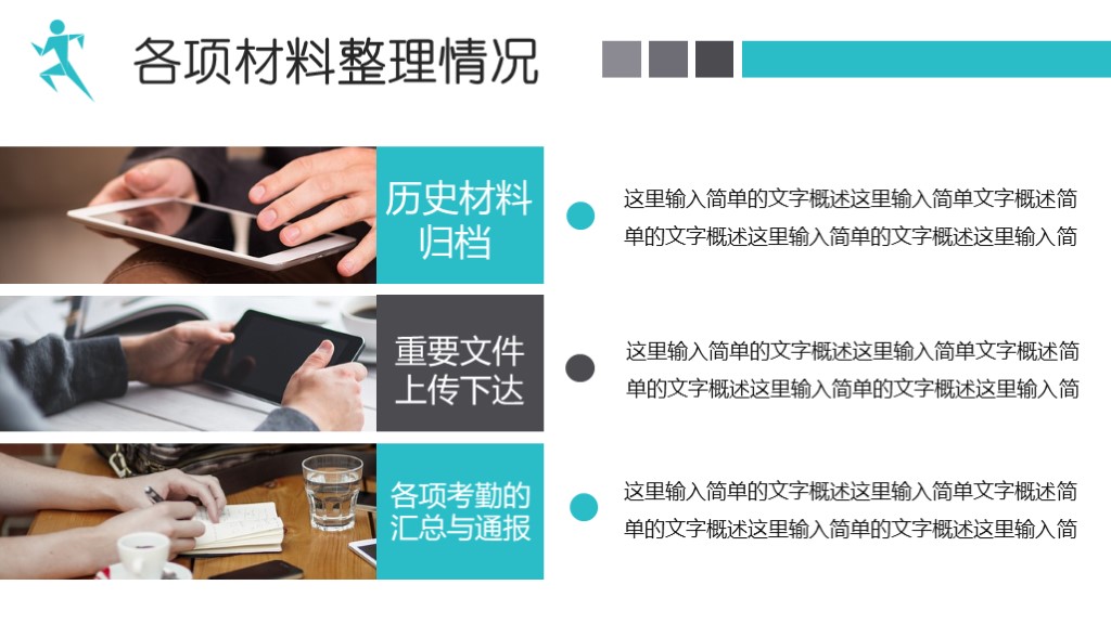 极简单述职报告ppt,述职极简高级ppt
