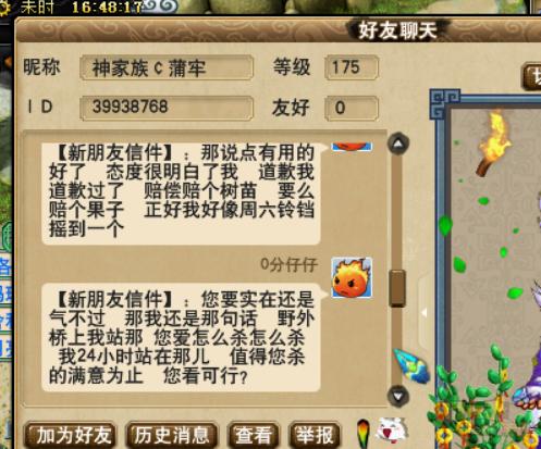 梦幻西游副本加错人了结果被175玩家恐吓我该怎么办？