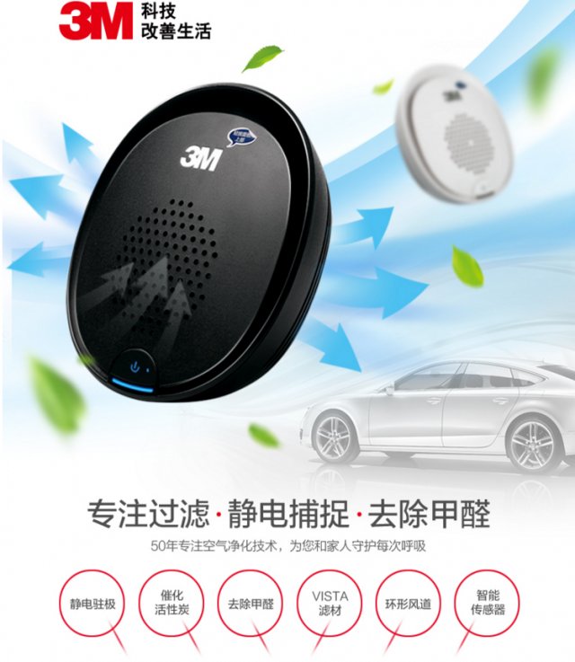 让车内空气更清新,让车里空气清新