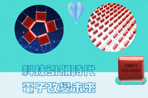 cbb61启动电容器有什么用,电容cbb22和cbb21用途有什么区别