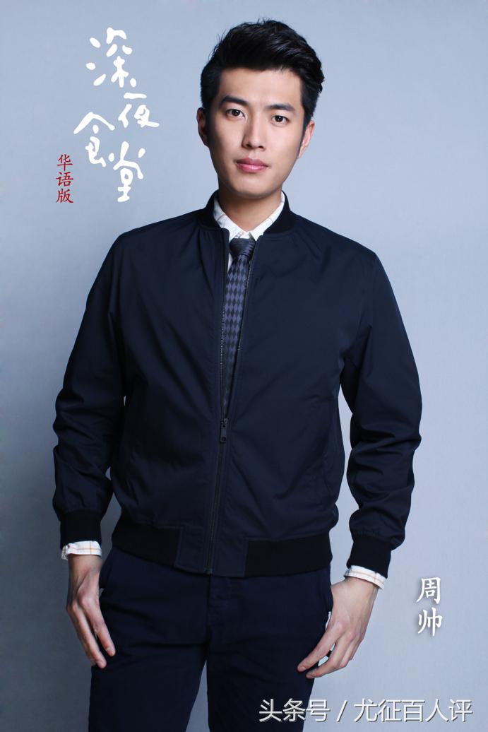 封面人物：自然是最好的“去污粉”——周帅