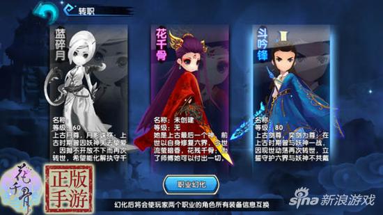 花千骨手游转职券怎么获得,花千骨多少级可以转职