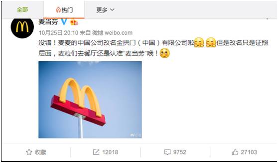 麦当劳改名金拱门的战略深意,中国麦当劳改成金拱门