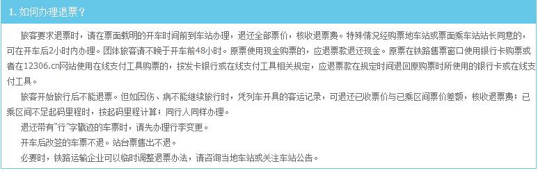 火车票没赶上怎么处理,火车票没赶上怎么退款