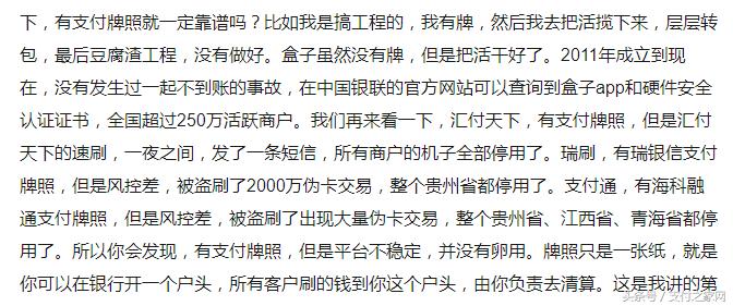 盒子支付商户交易异常,盒子支付最新消息