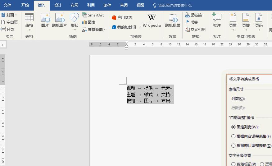 一招解决word表格问题,word表格处理办法