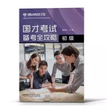 国才考试口头沟通怎么考,国才考试初级答题技巧