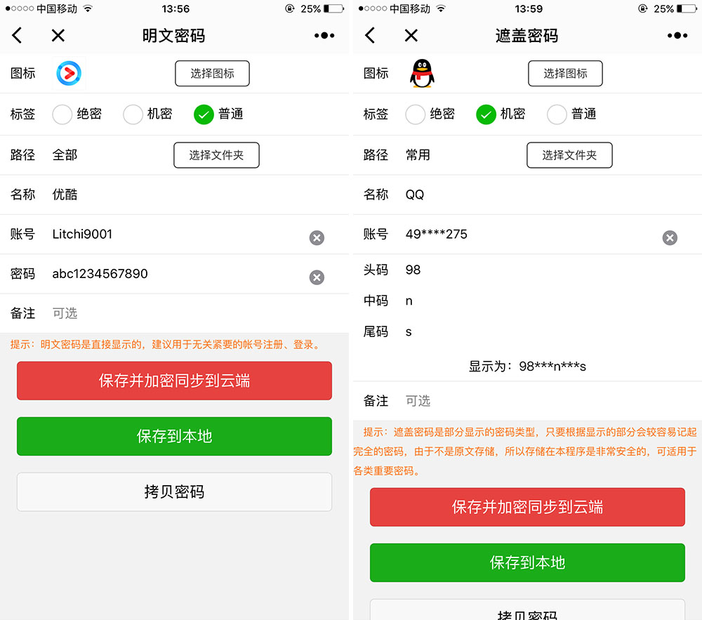 账号太多记不住,账号密码忘了登不了app怎么办