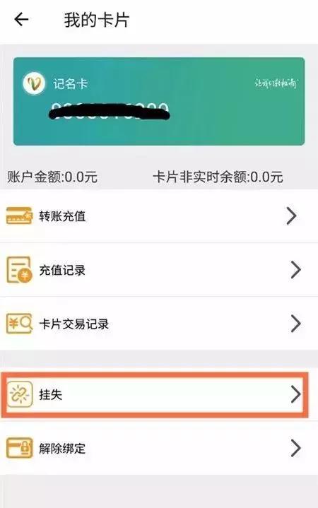 羊城通卡丢了可以补办电子卡吗,羊城通没有实名制丢了怎么办