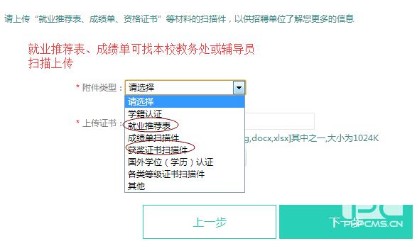 国家电网网申详细讲解,国家电网网申注意事项