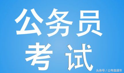 公务员考试行政能力测试常识,2021行政能力测试常识题库