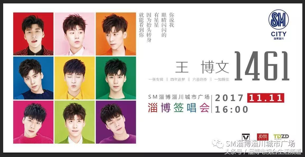 王博文孟瑞演唱会,王博文线下活动