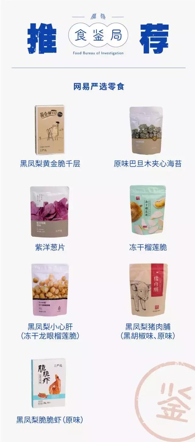 网易严选买的零食可以吃吗,网易严选的零食推不推荐