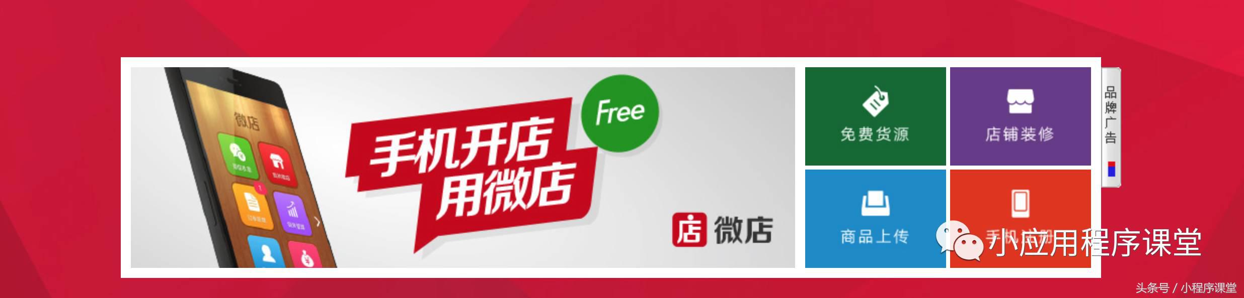 小程序和微店有什么区别,开小程序微商城好还是微店好