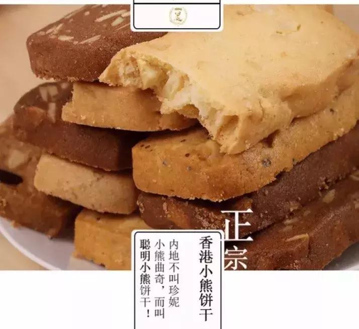 香港小熊饼干什么牌子是正宗的,香港小熊曲奇饼干
