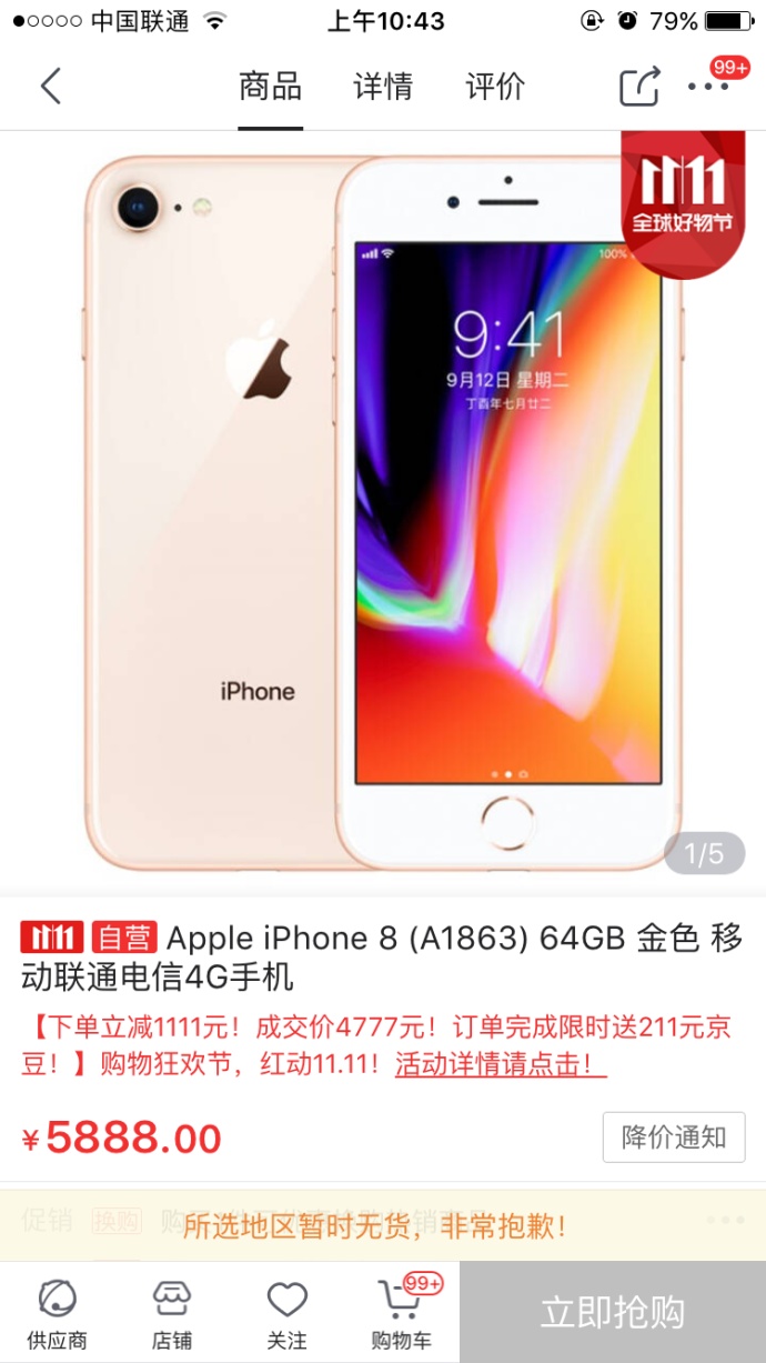 iphone8降价在哪买放心,iphone8日版报价