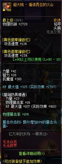 dnf超大陆提升多少伤害剑魂,dnf超大陆还能升级么