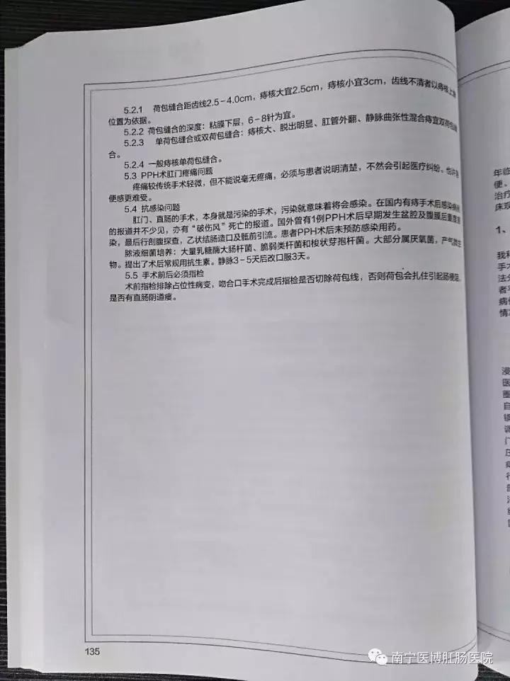 《2017中医肛肠学术国际交流大会论文集》之PPH手术并发症的防治